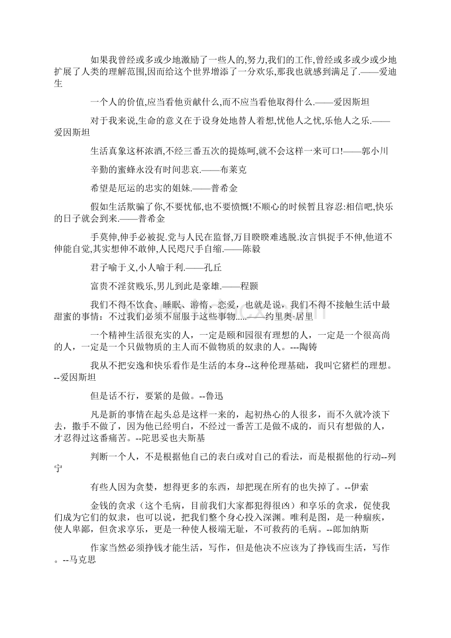 名言警句之人生篇培训讲学.docx_第3页