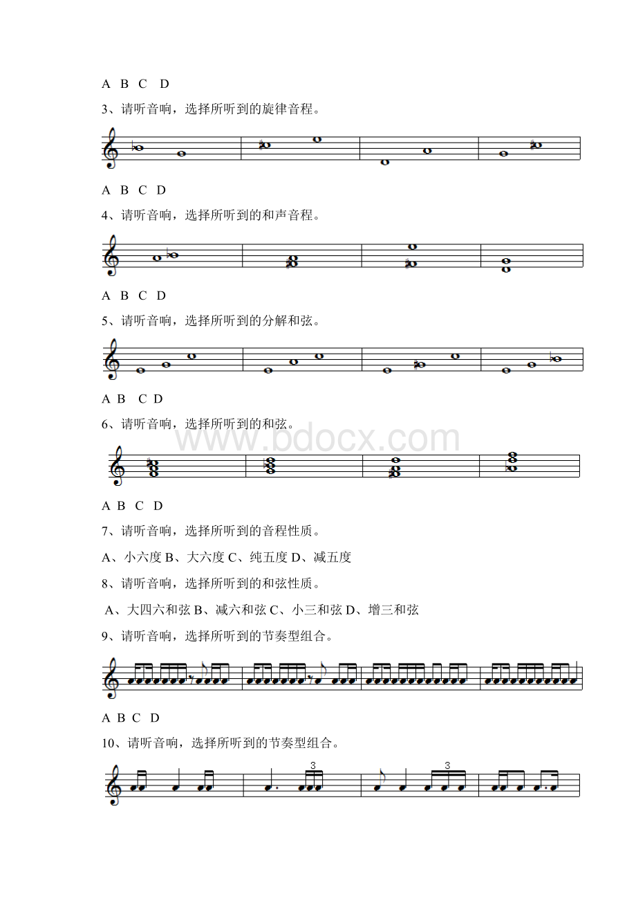 湖北普通高校招生艺术专业统一考试笔试音乐学类模拟考试题AWord文档格式.docx_第2页