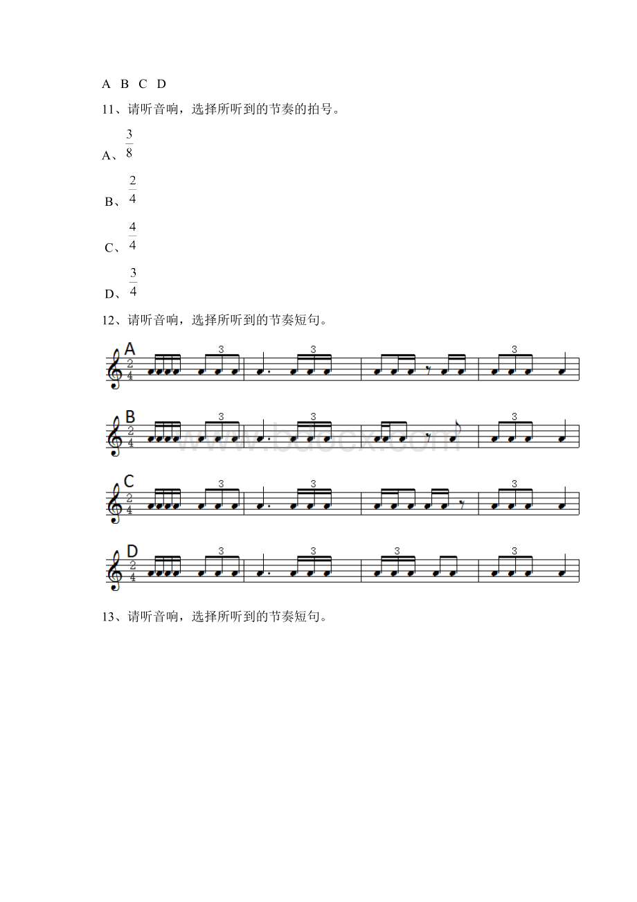 湖北普通高校招生艺术专业统一考试笔试音乐学类模拟考试题AWord文档格式.docx_第3页