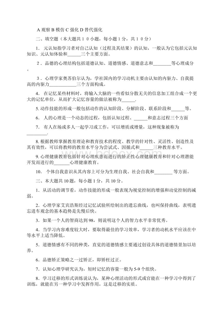 高校教师资格证心理学历年真题答案.docx_第2页