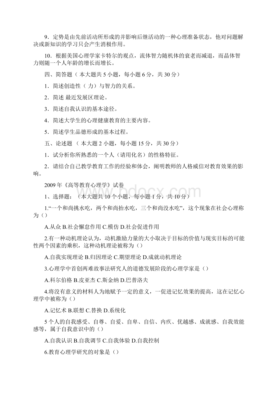 高校教师资格证心理学历年真题答案.docx_第3页