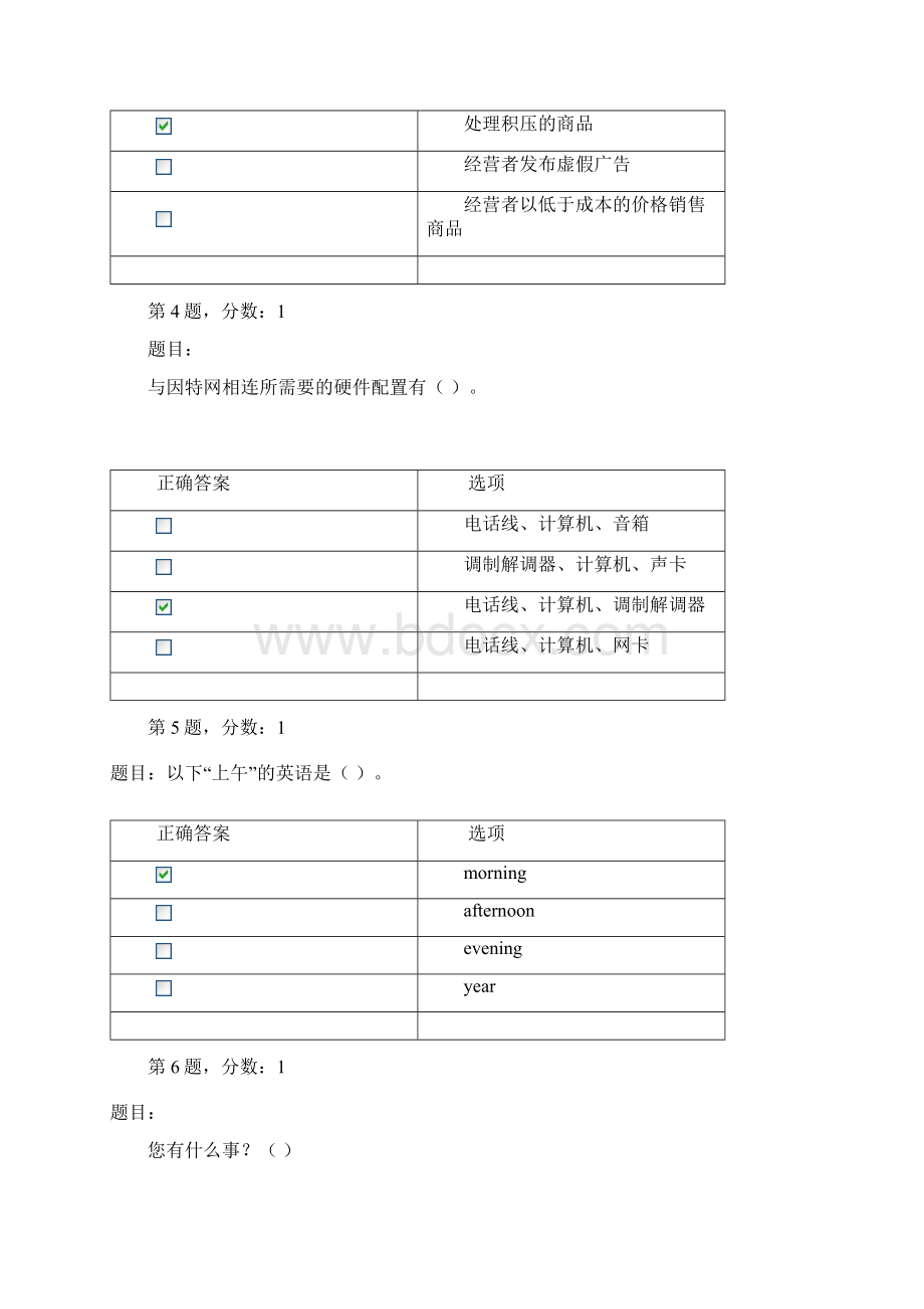 移动营业职业技能鉴定考试初级样卷1分析Word格式文档下载.docx_第2页