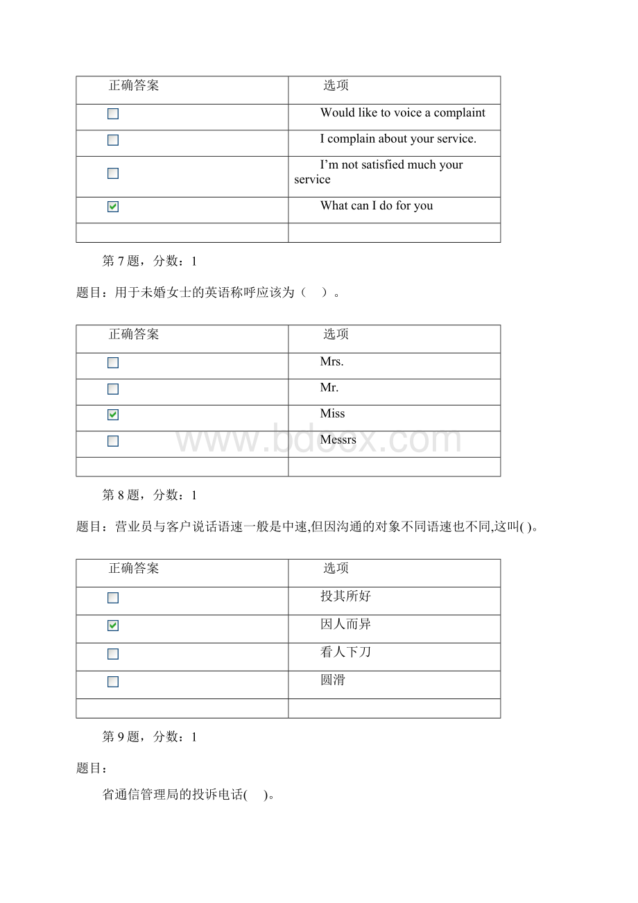 移动营业职业技能鉴定考试初级样卷1分析Word格式文档下载.docx_第3页