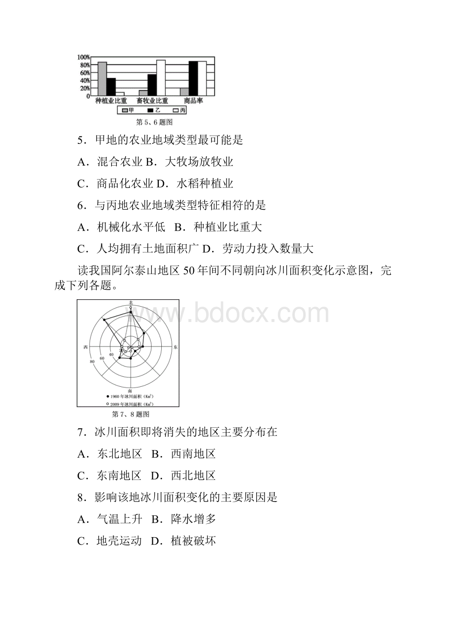 地理浙江省温州市十校联合体学年高二上学期期中联考试题解析版.docx_第2页