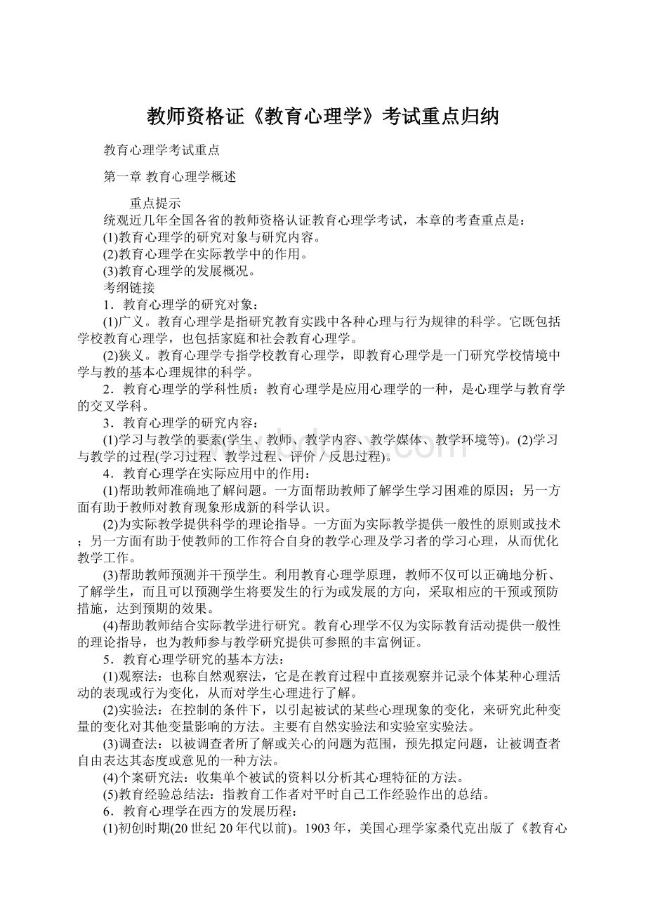 教师资格证《教育心理学》考试重点归纳.docx_第1页