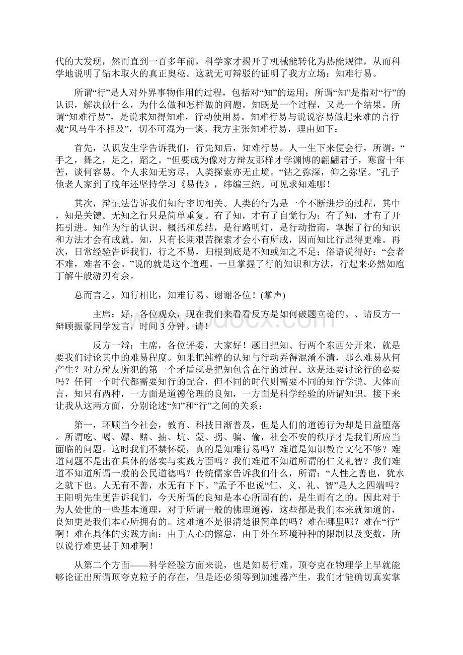 知难行易VS知易行难 国际大专辩论赛辩词.docx_第2页