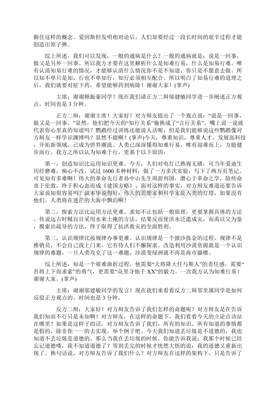 知难行易VS知易行难 国际大专辩论赛辩词.docx_第3页