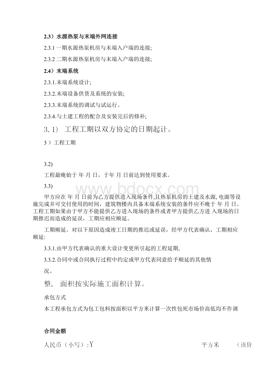 清华园水源热泵合同样本Word文档下载推荐.docx_第2页