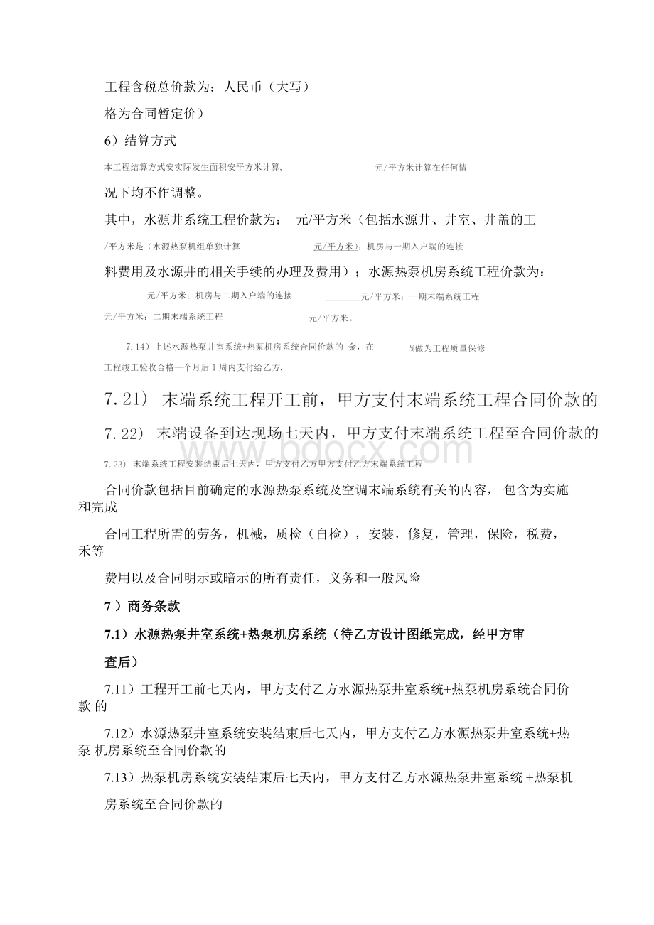 清华园水源热泵合同样本Word文档下载推荐.docx_第3页