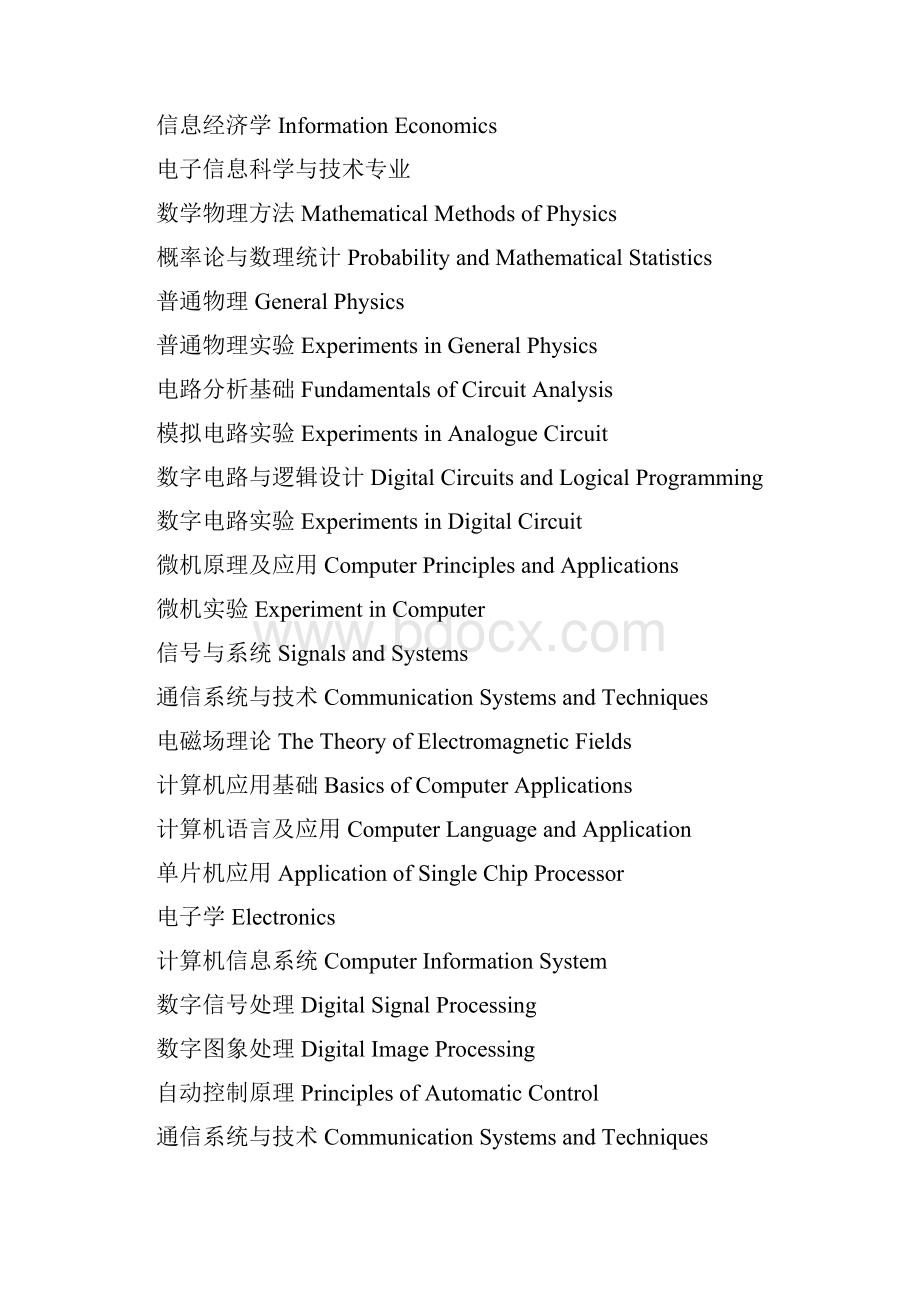 个人英文简历中英文对照.docx_第3页