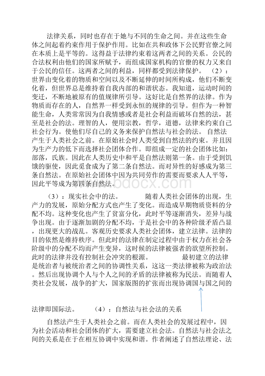 《论法的精神》书评2Word文档格式.docx_第3页