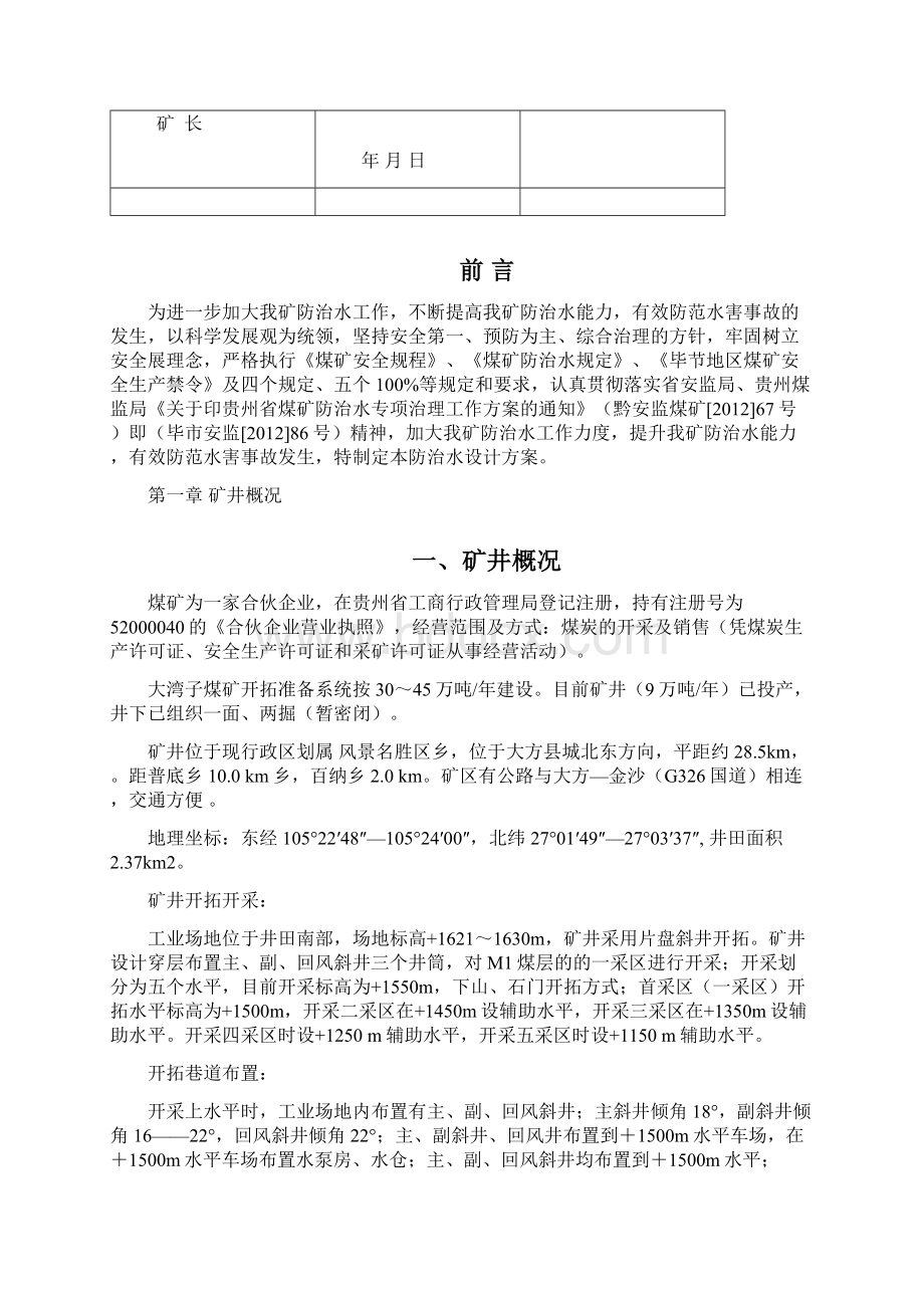 煤矿防治水设计方案.docx_第2页