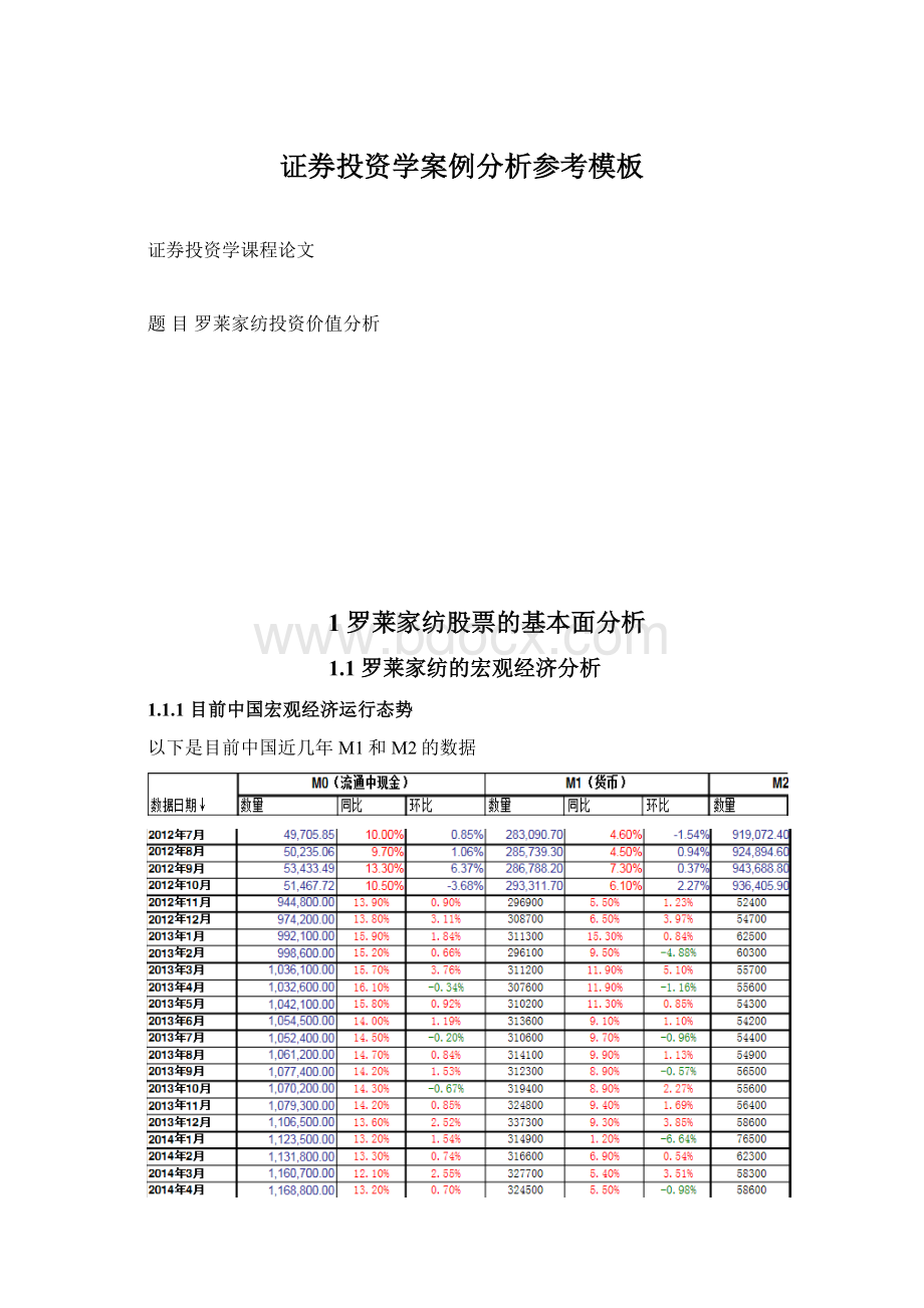 证券投资学案例分析参考模板.docx_第1页