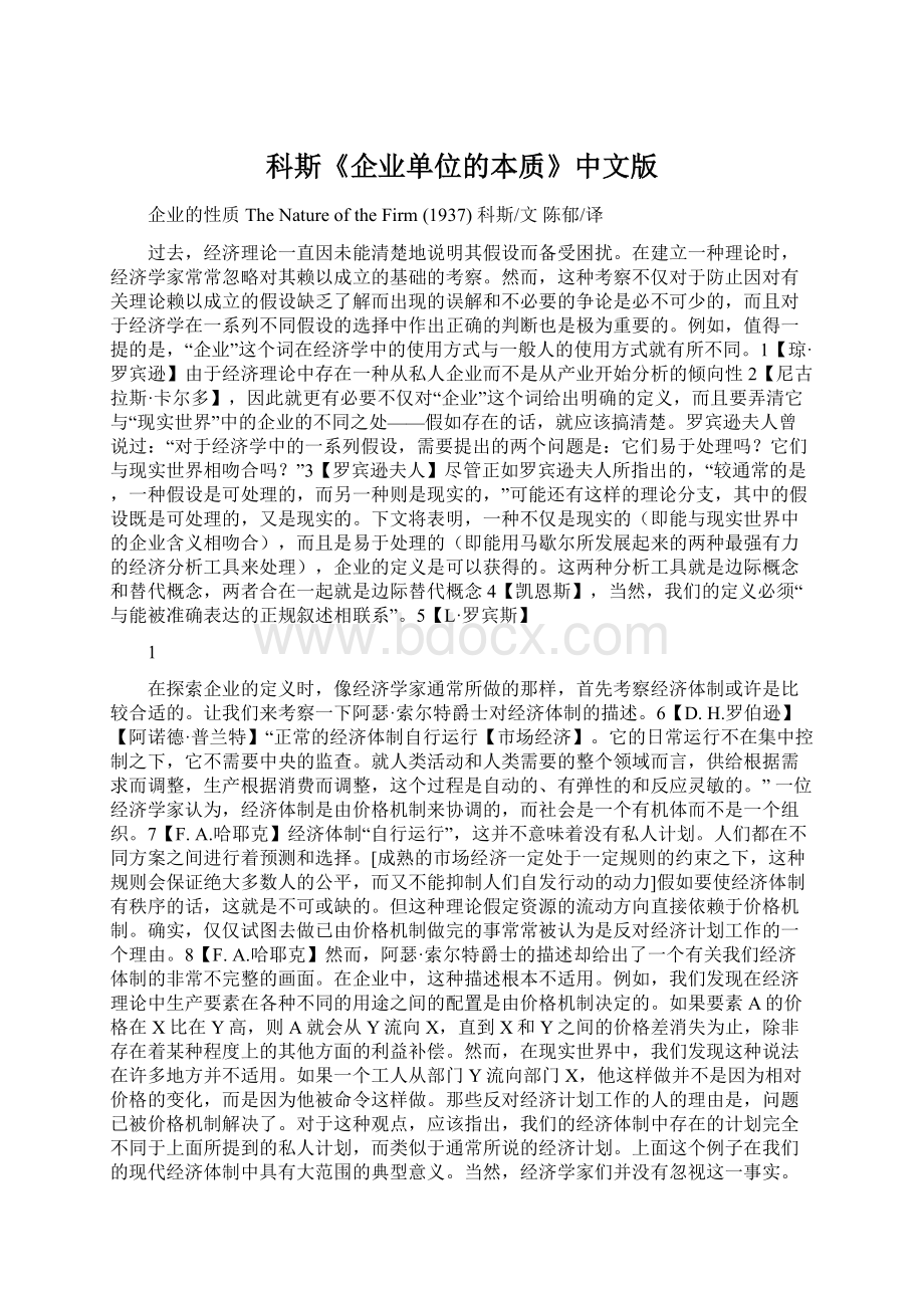 科斯《企业单位的本质》中文版Word文档格式.docx