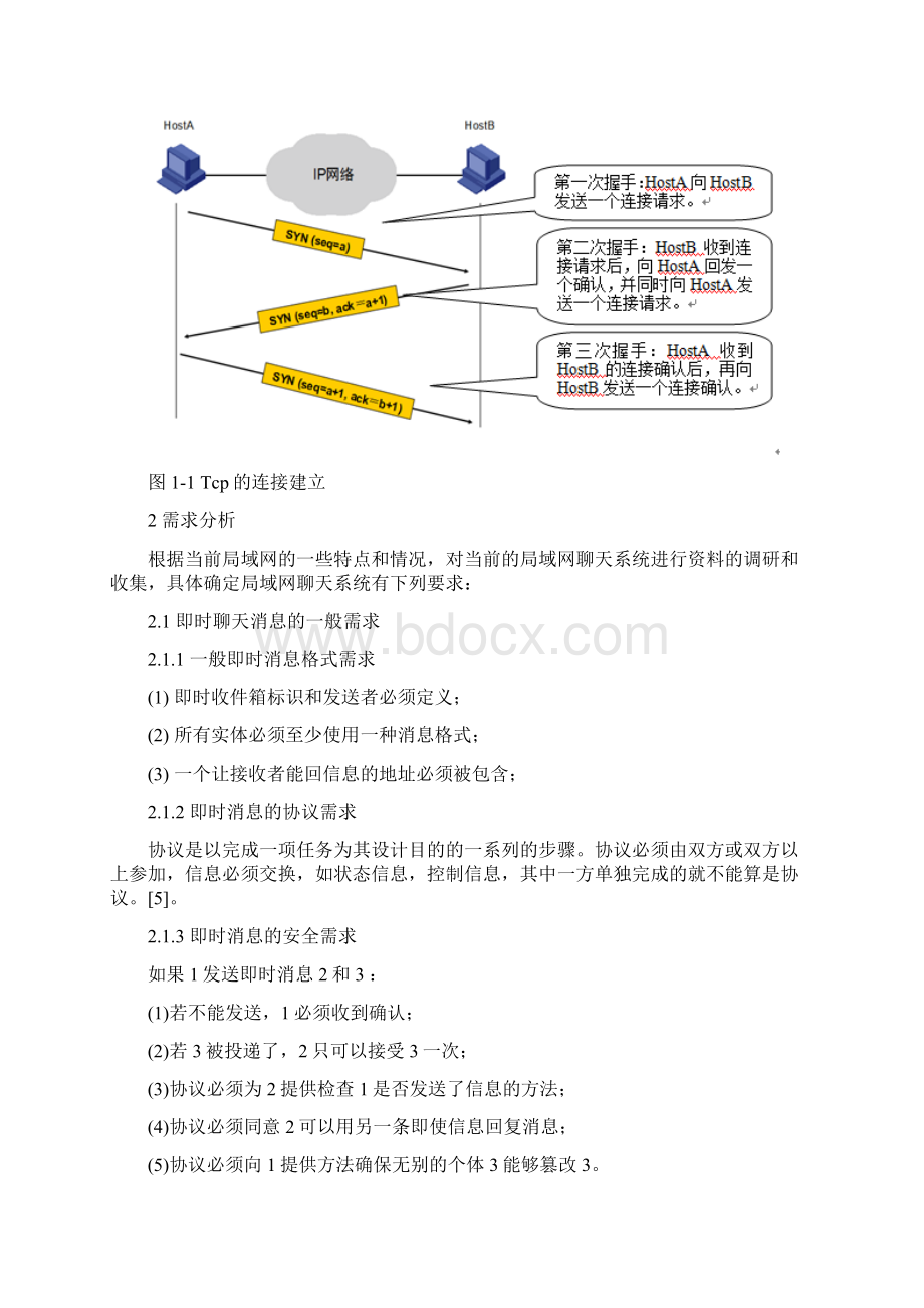 基于Java的局域网聊天系统.docx_第3页