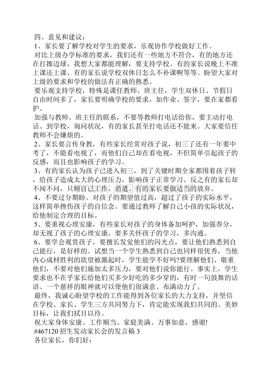 招生动员家长会的发言稿.docx_第3页