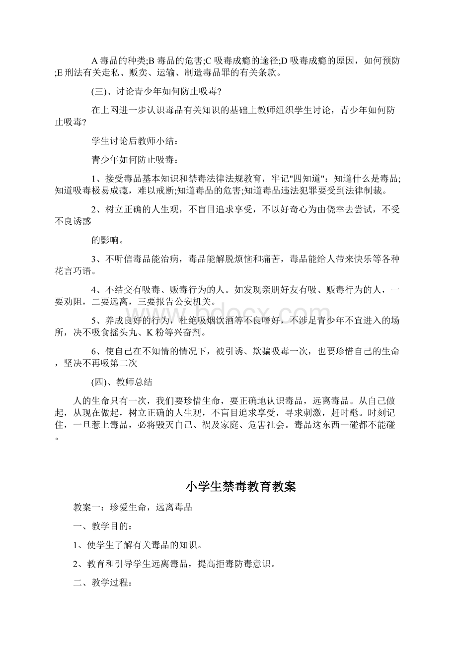 小学生禁毒教育教案Word格式文档下载.docx_第2页