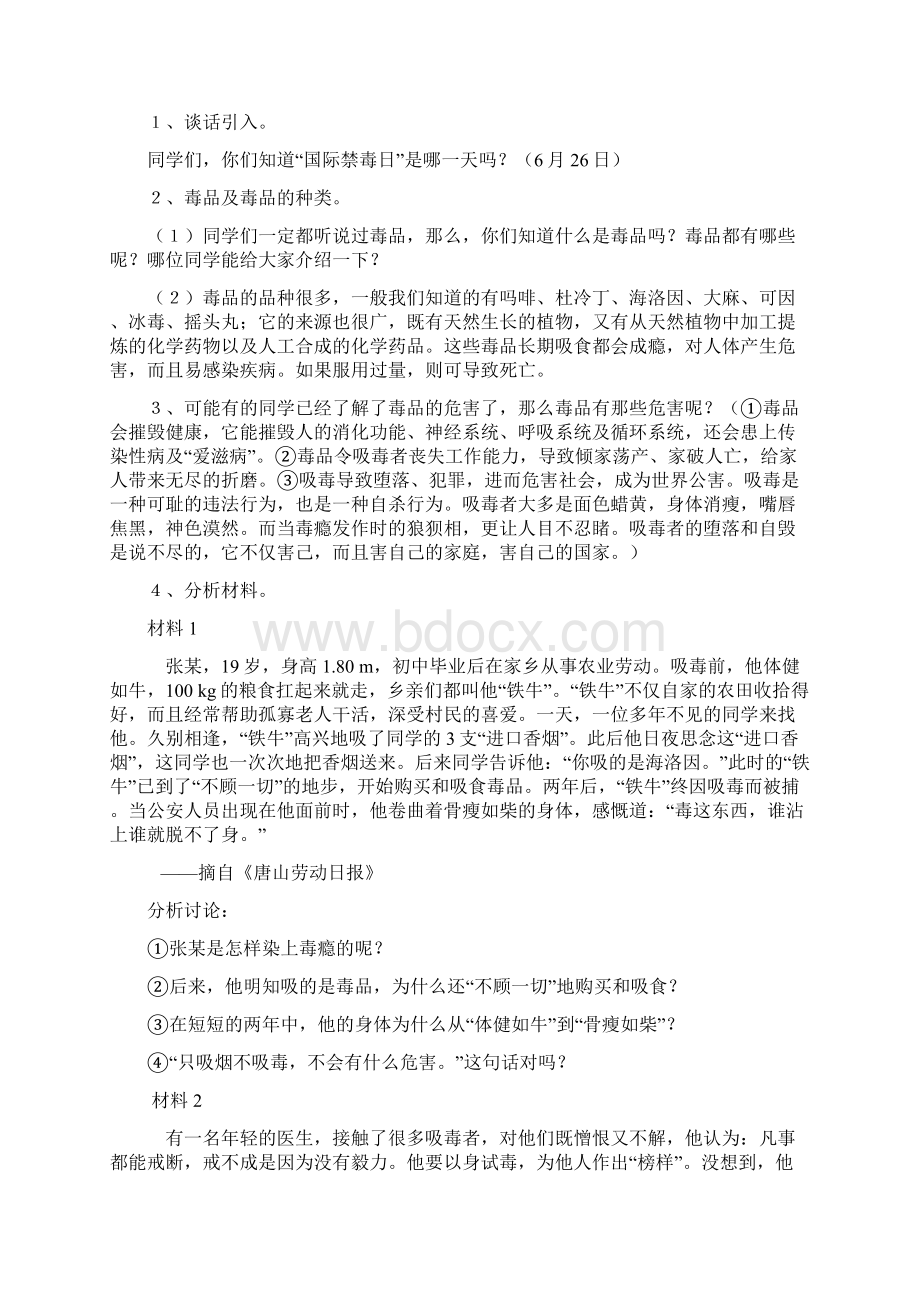 小学生禁毒教育教案Word格式文档下载.docx_第3页