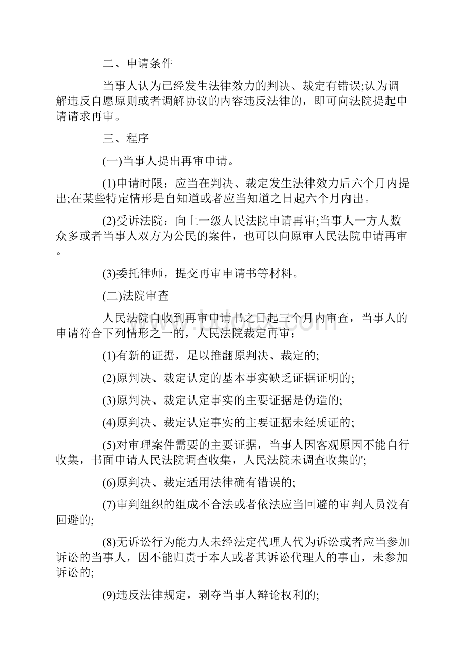 民事授权委托书模板集合7篇.docx_第3页