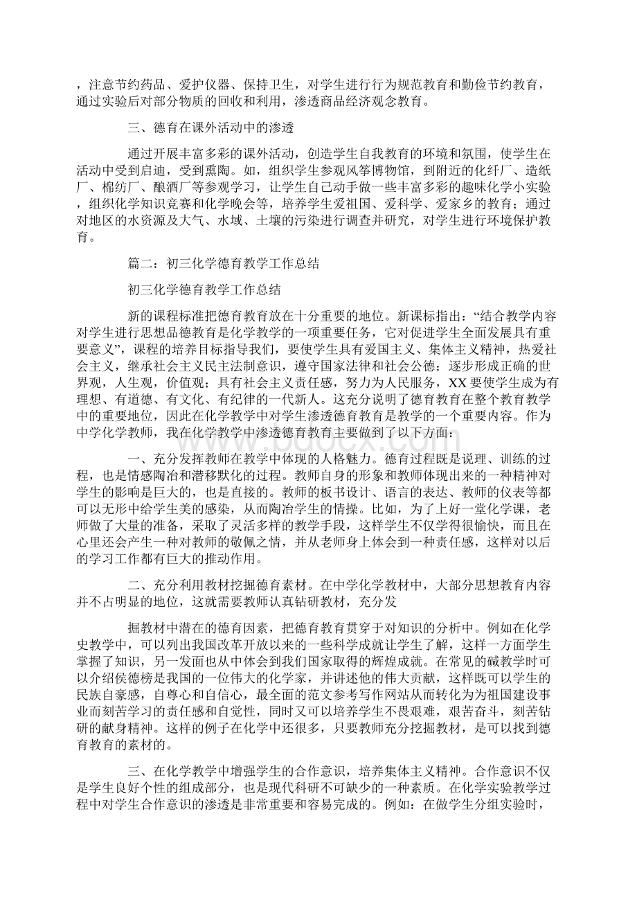 初中化学德育总结.docx_第2页