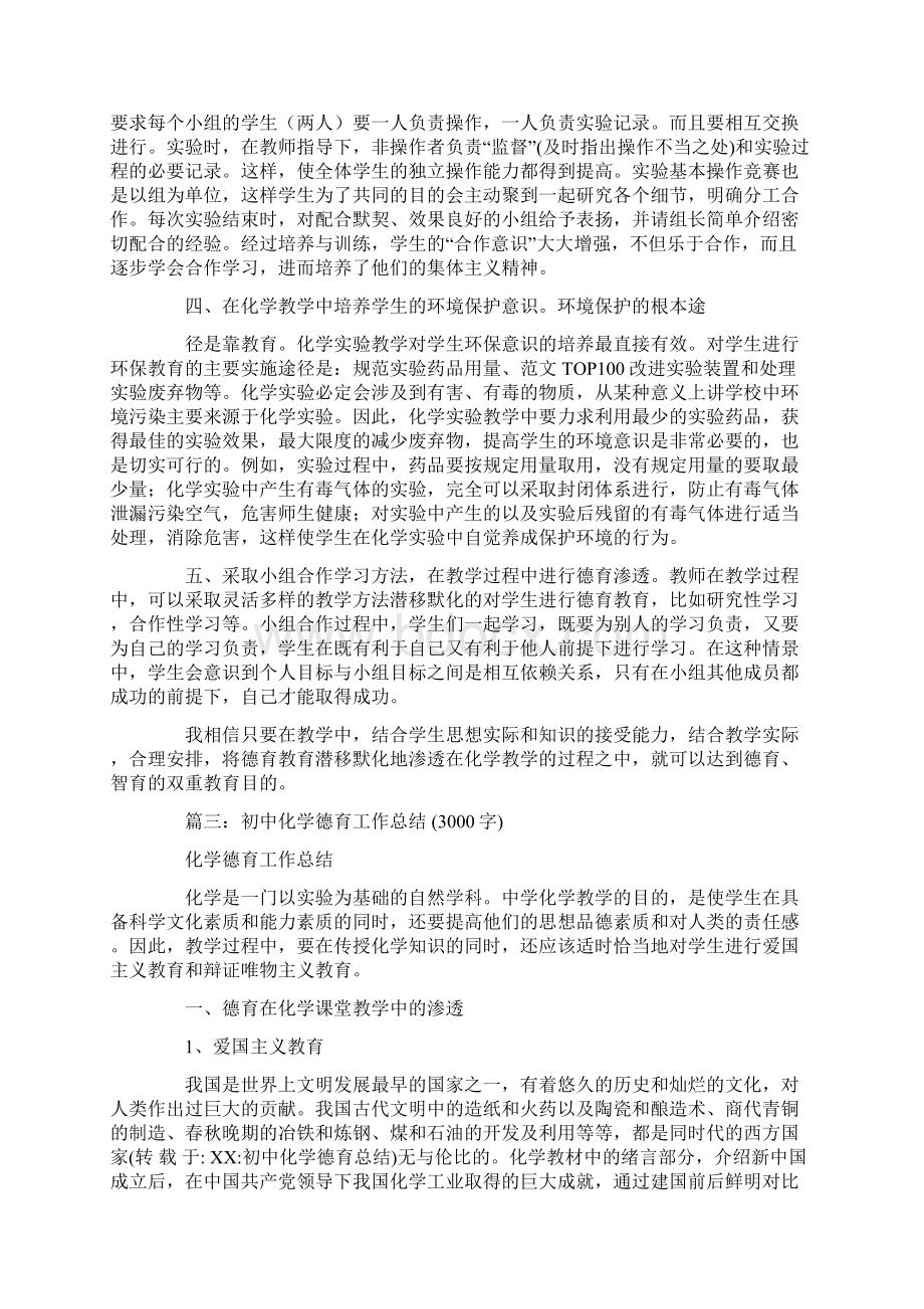 初中化学德育总结文档格式.docx_第3页