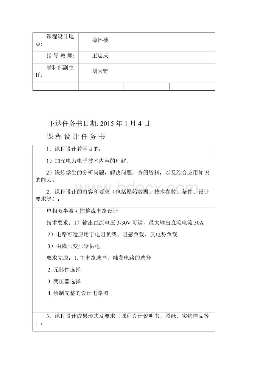 单相双半波可控整流电路的设计Word下载.docx_第2页