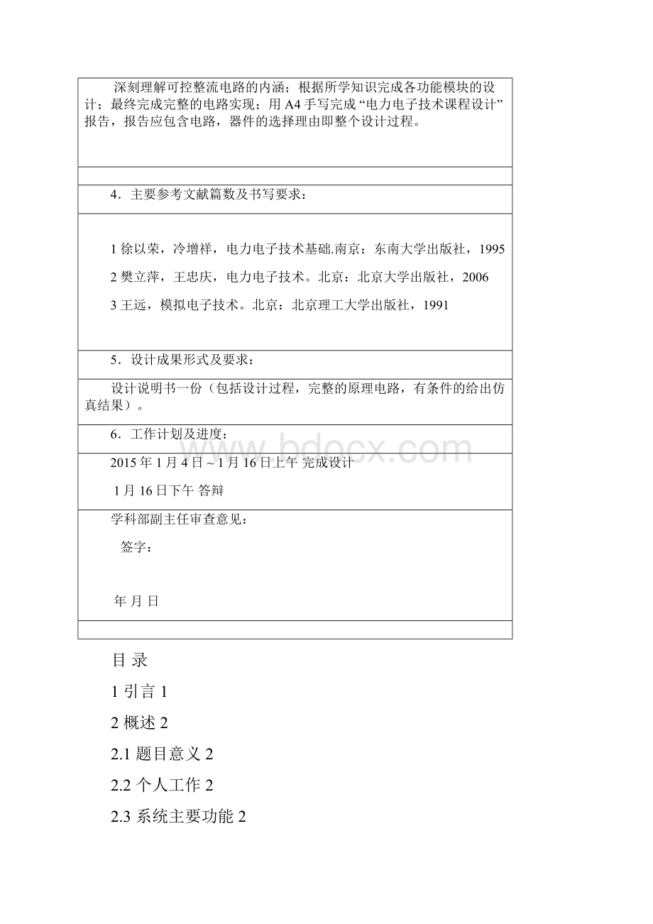 单相双半波可控整流电路的设计Word下载.docx_第3页