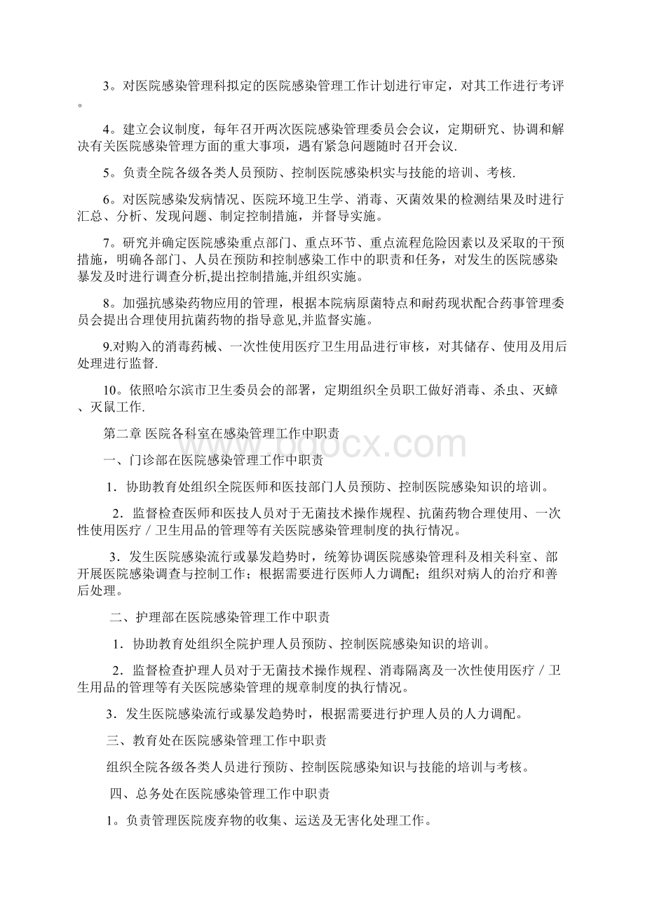 医院感染管理范本模板Word下载.docx_第2页