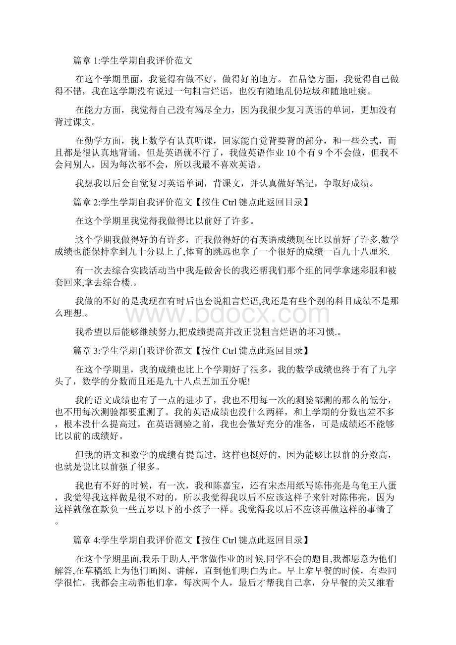 学生学期自我评价范文8篇.docx_第2页