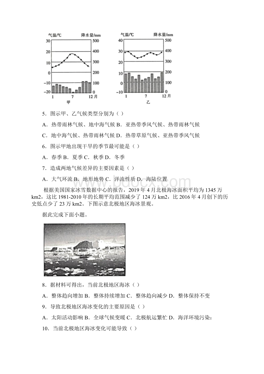 广西桂平市学年高一上学期期末地理试题.docx_第2页