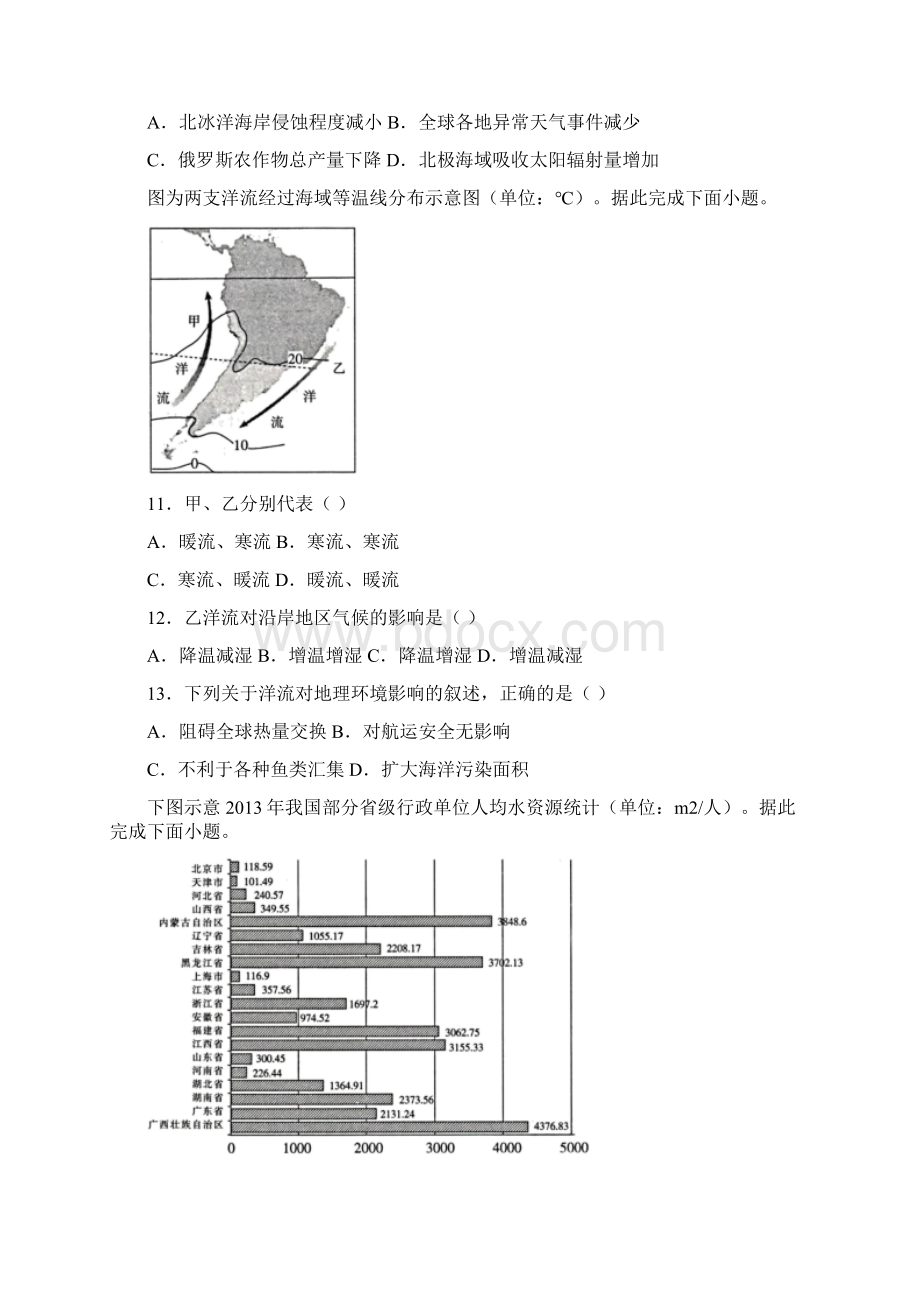 广西桂平市学年高一上学期期末地理试题.docx_第3页