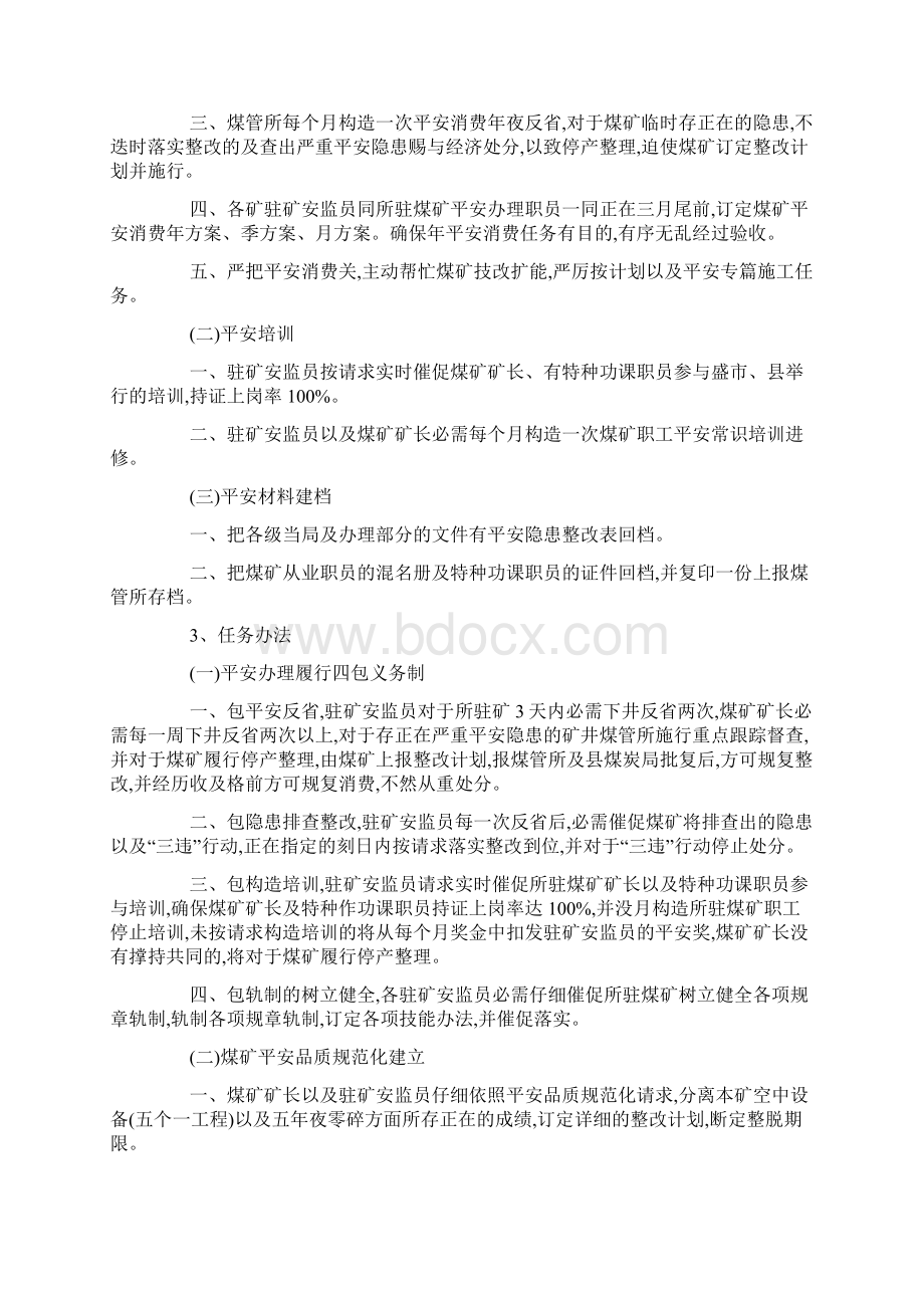 度班组工作计划最新合集.docx_第2页