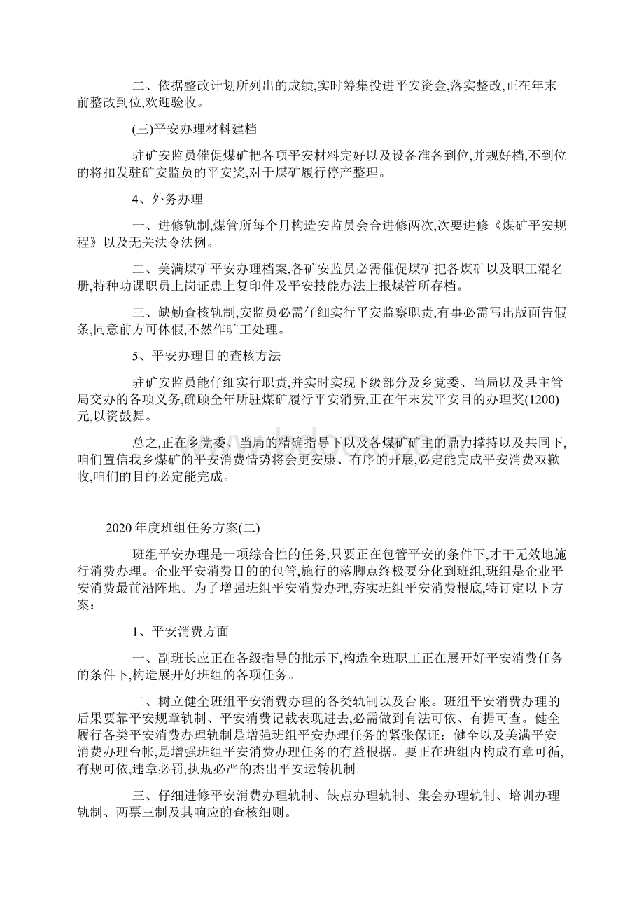 度班组工作计划最新合集.docx_第3页