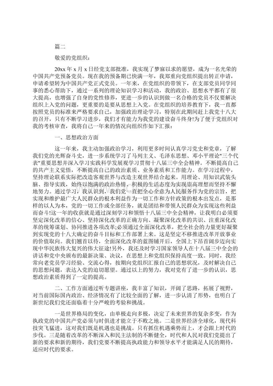 邮政入党转正申请书Word文档格式.docx_第2页