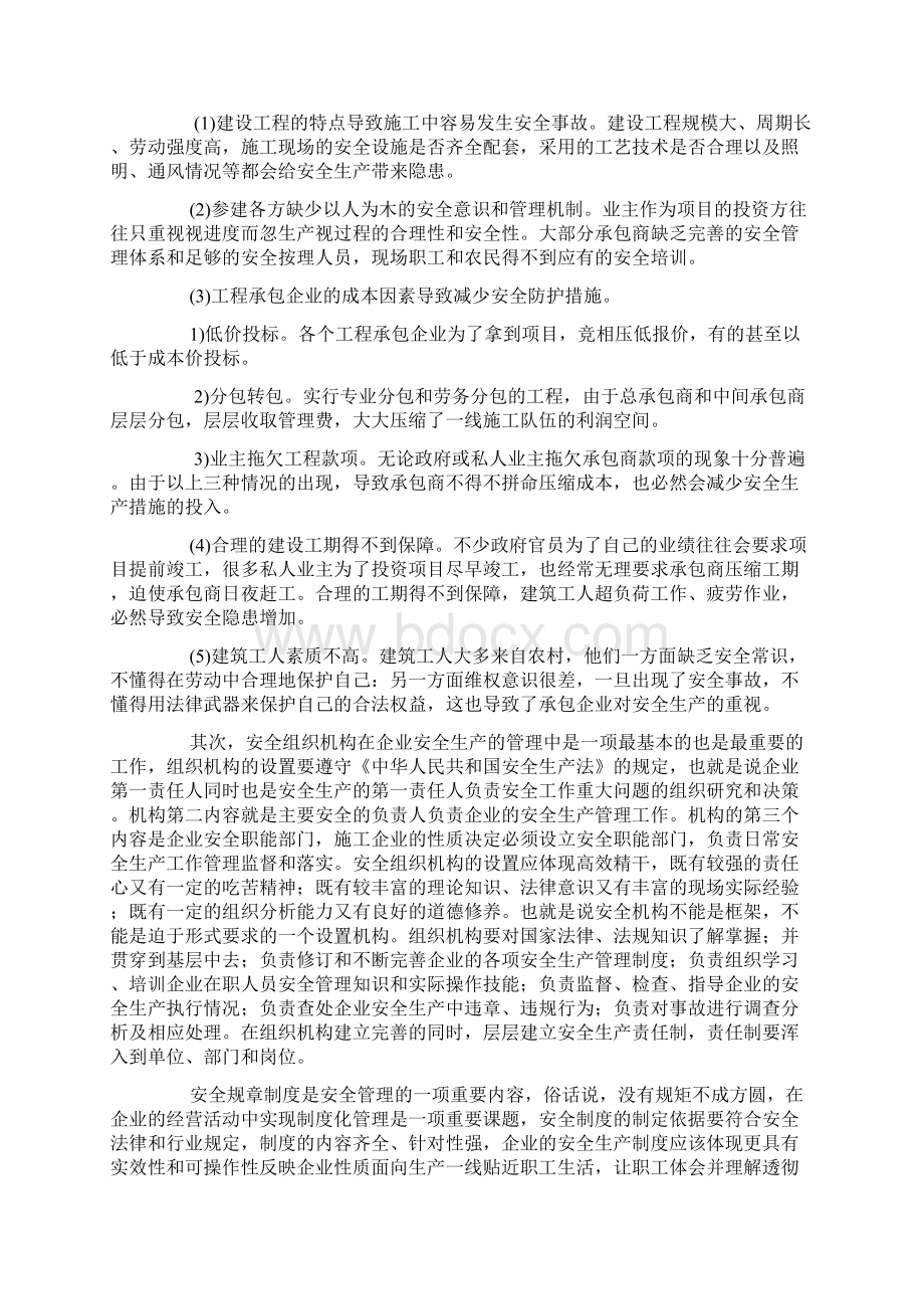 工程项目施工中的安全管理.docx_第3页