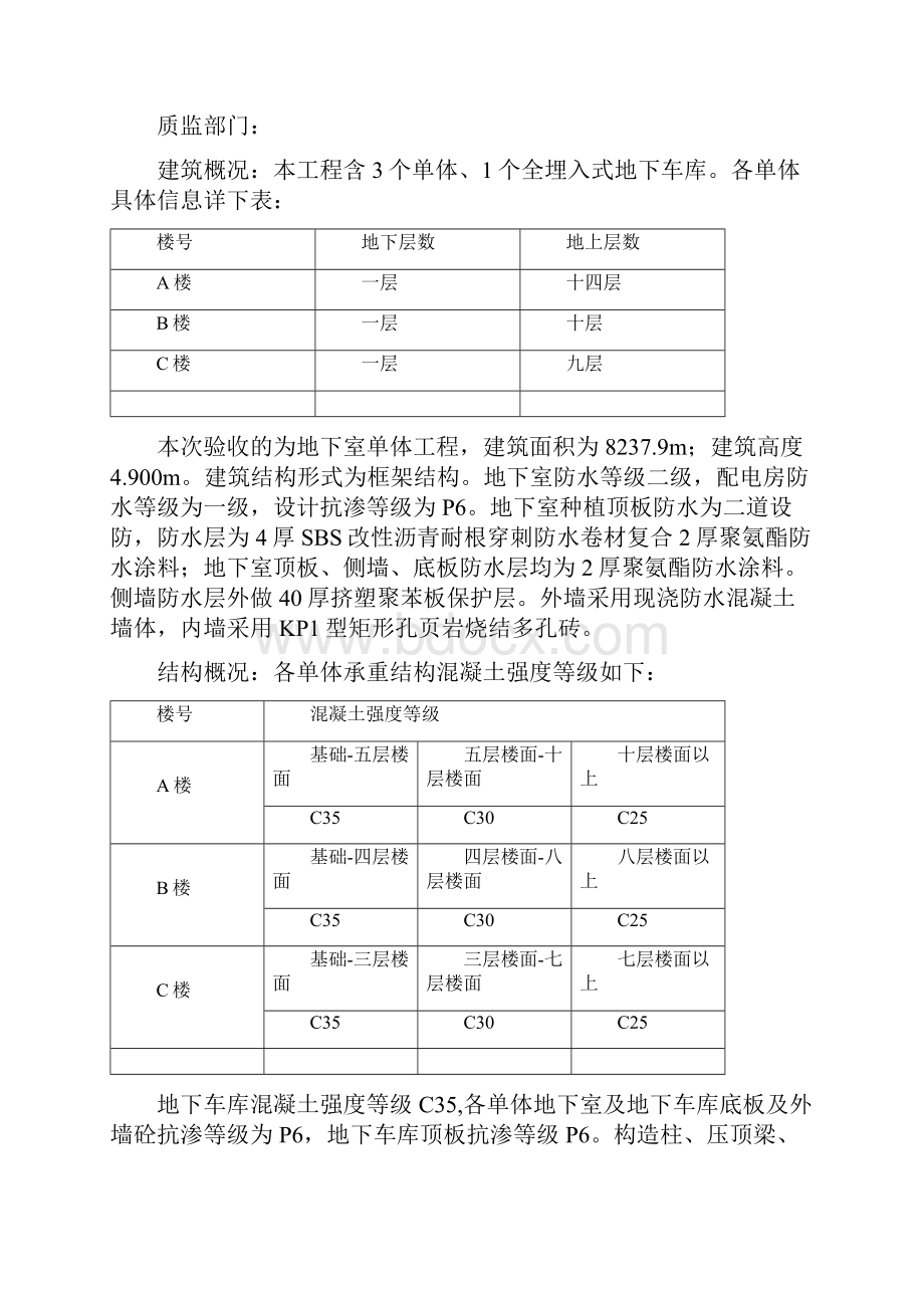 主体结构验收汇报资料Word文件下载.docx_第2页