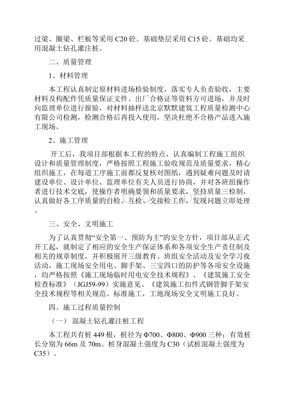 主体结构验收汇报资料Word文件下载.docx_第3页