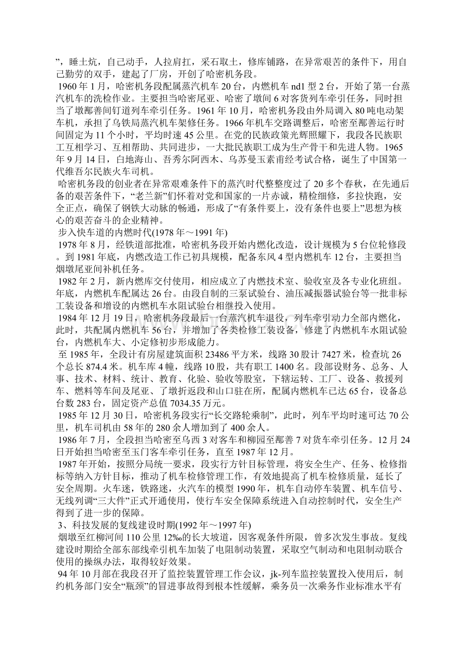 电力机车检修实习心得体会3篇Word下载.docx_第2页