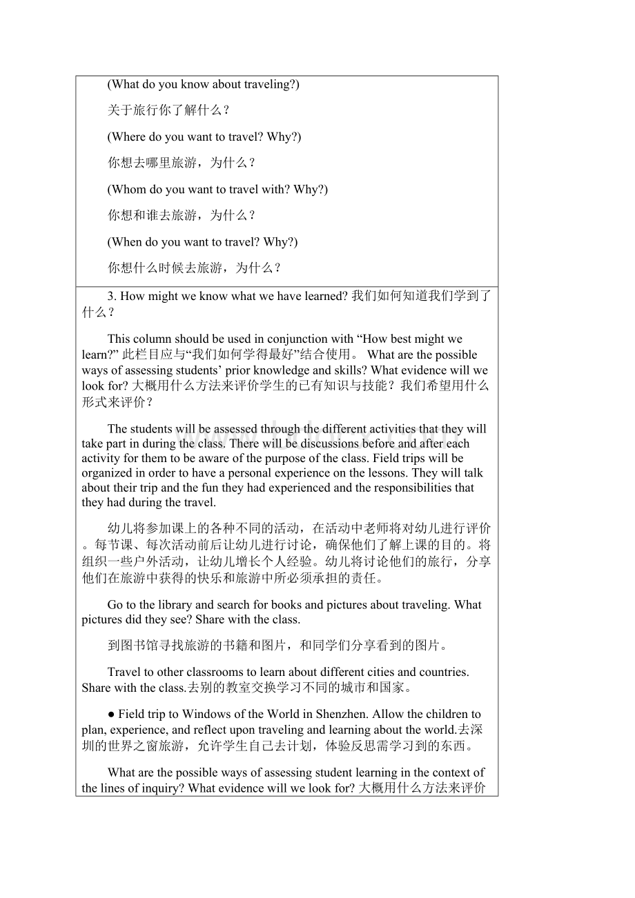 Traveling 单元计划.docx_第3页