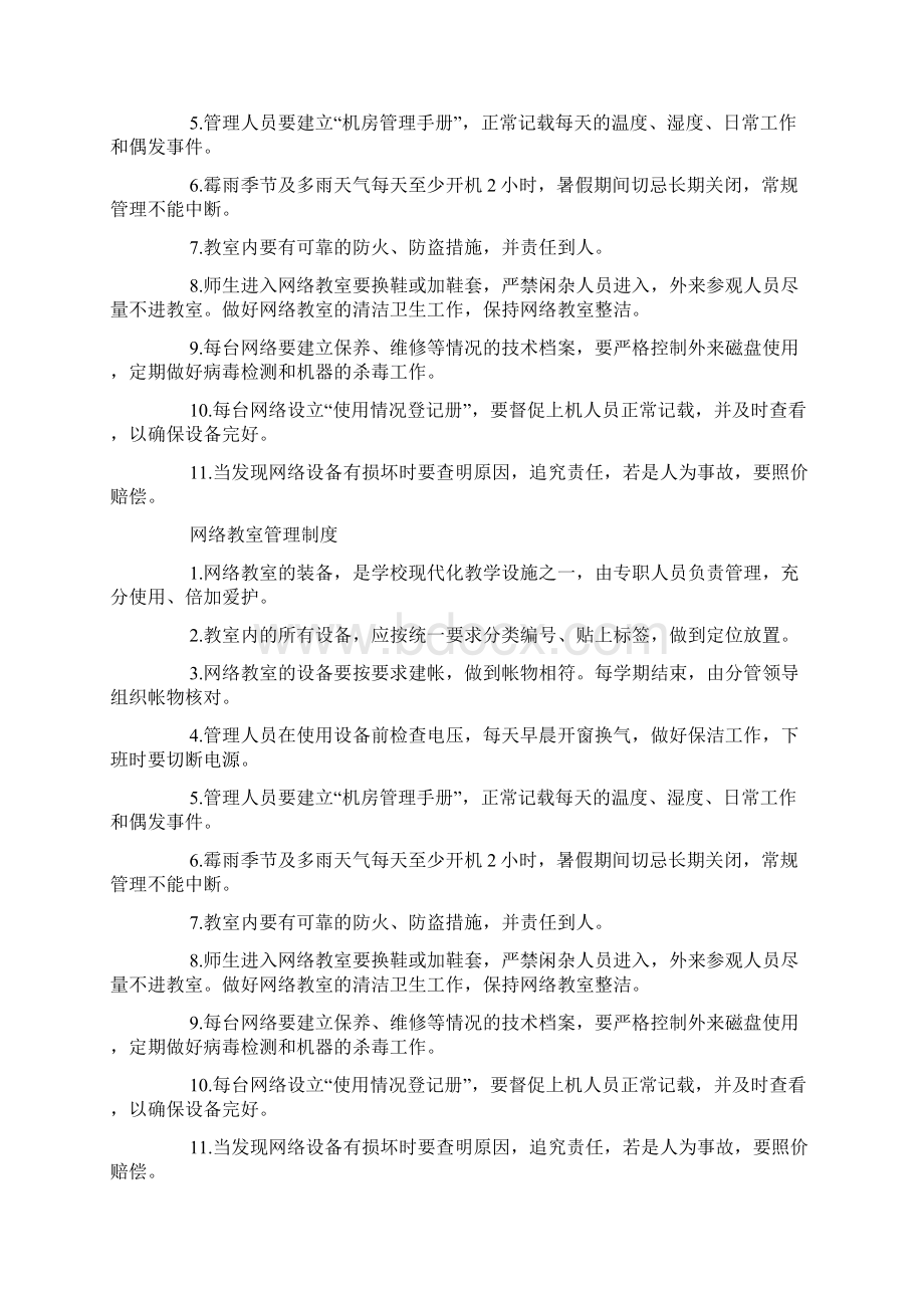 网络教室管理制度doc.docx_第2页