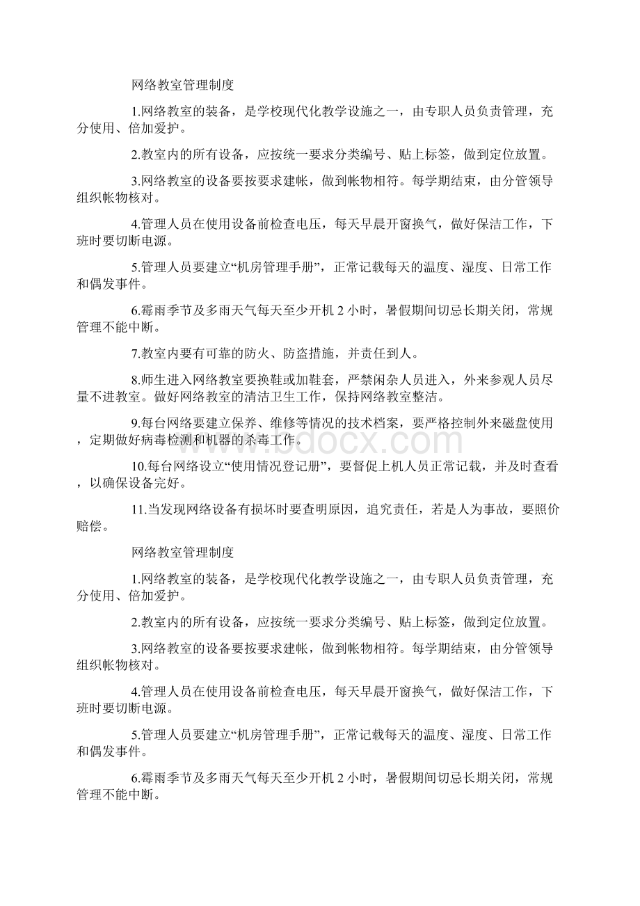 网络教室管理制度doc.docx_第3页