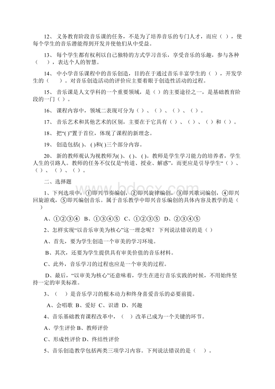 行业资料中小学音乐课程标准试题.docx_第2页