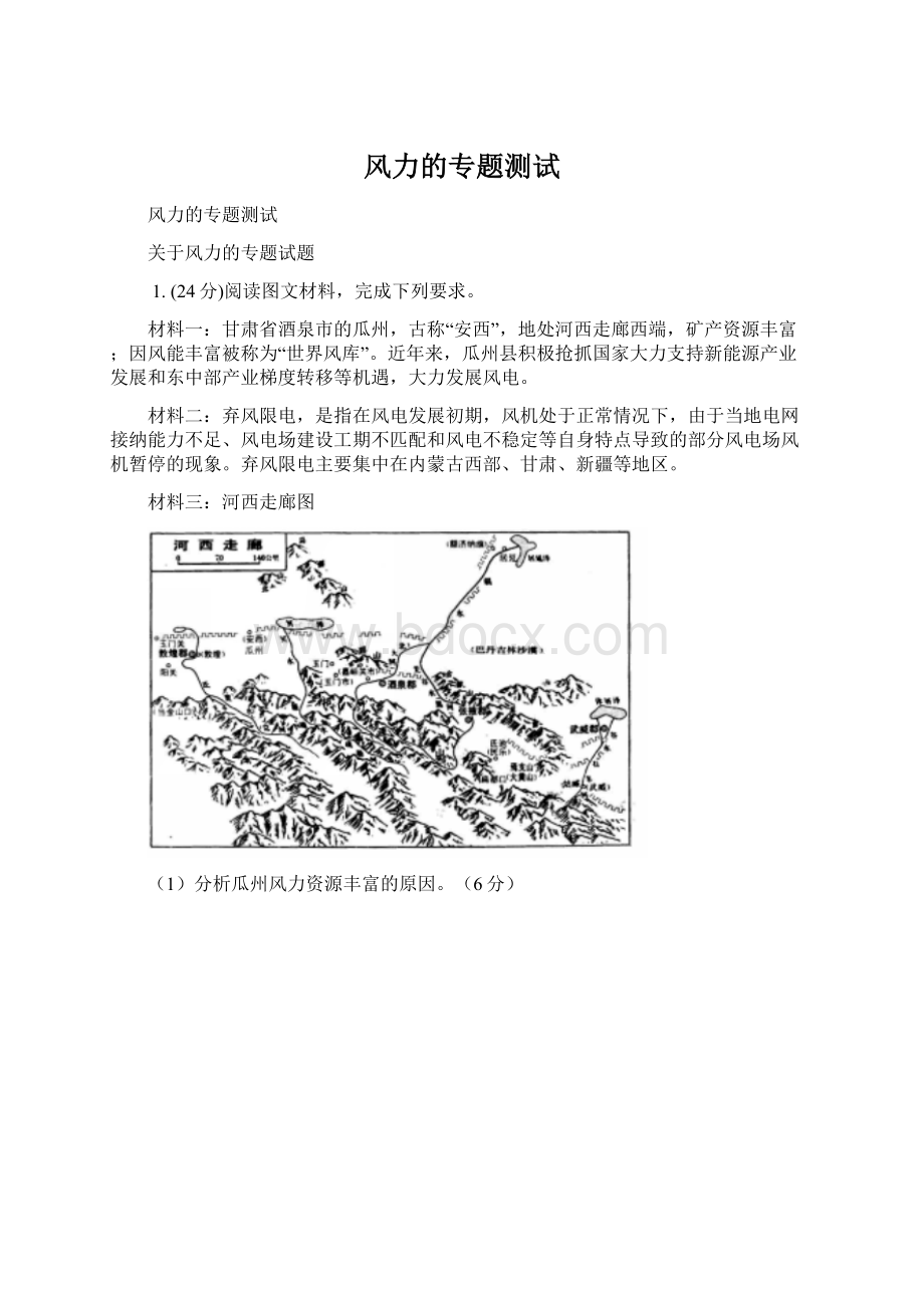 风力的专题测试.docx_第1页