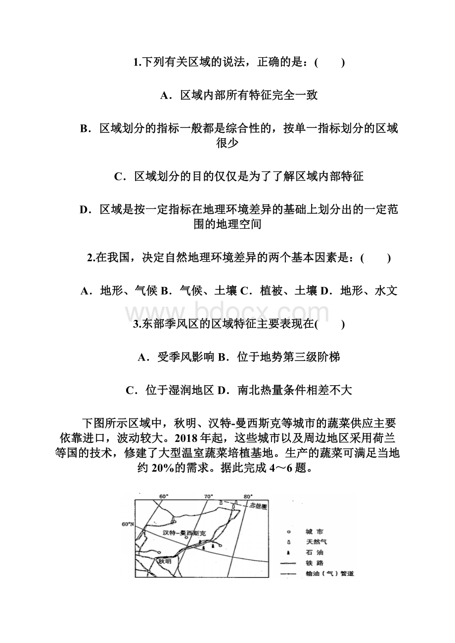 高中地理天津市学年高二地理上册第一次月考试题 最新.docx_第2页