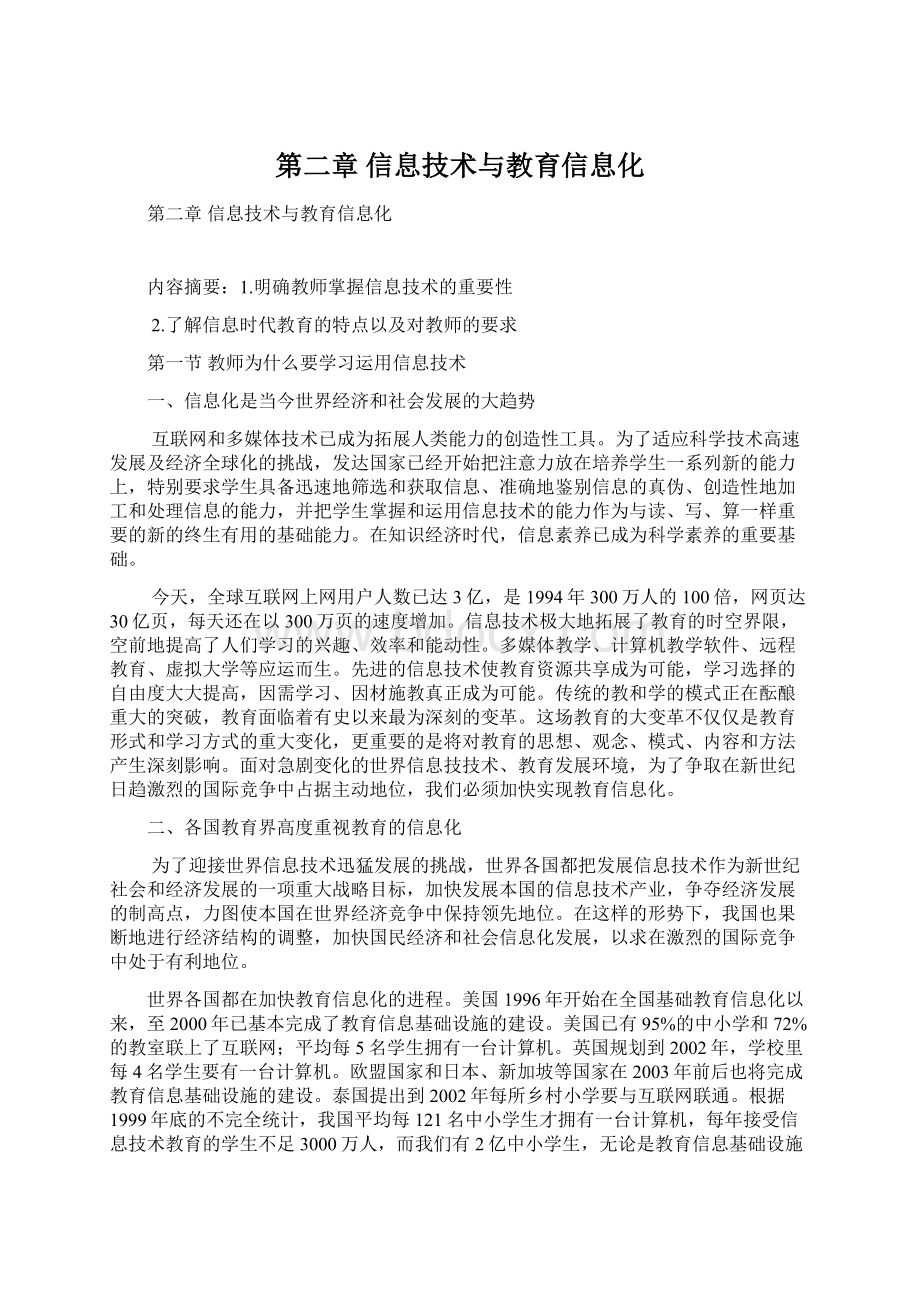 第二章 信息技术与教育信息化.docx