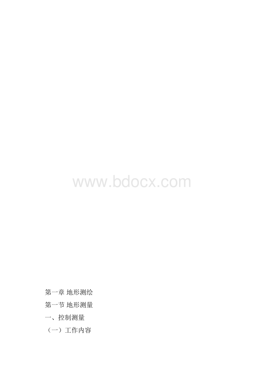 中央地勘基金项目预算标准Word格式文档下载.docx_第3页