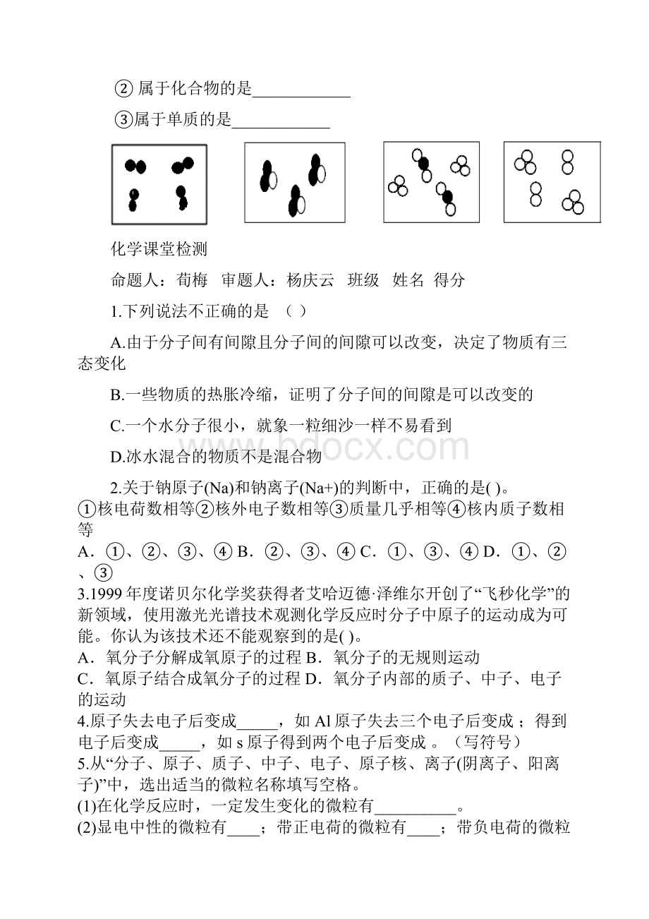 第三章作业Word下载.docx_第3页