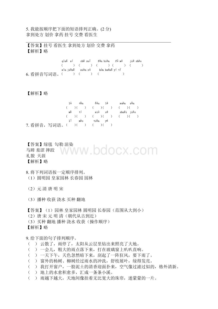 五年级语文排序题练习试题集.docx_第2页