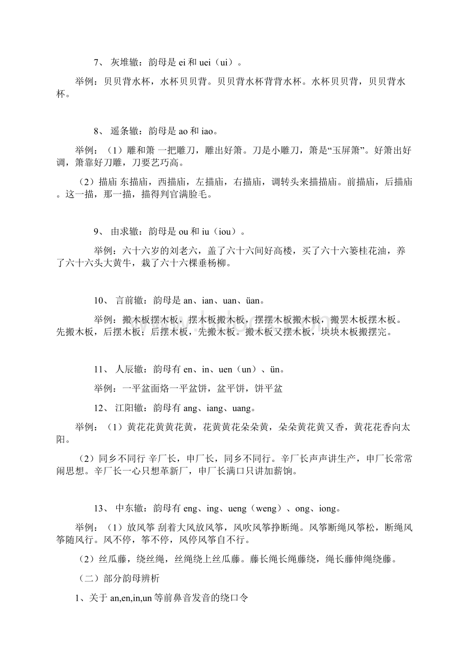 绕口令总结.docx_第3页