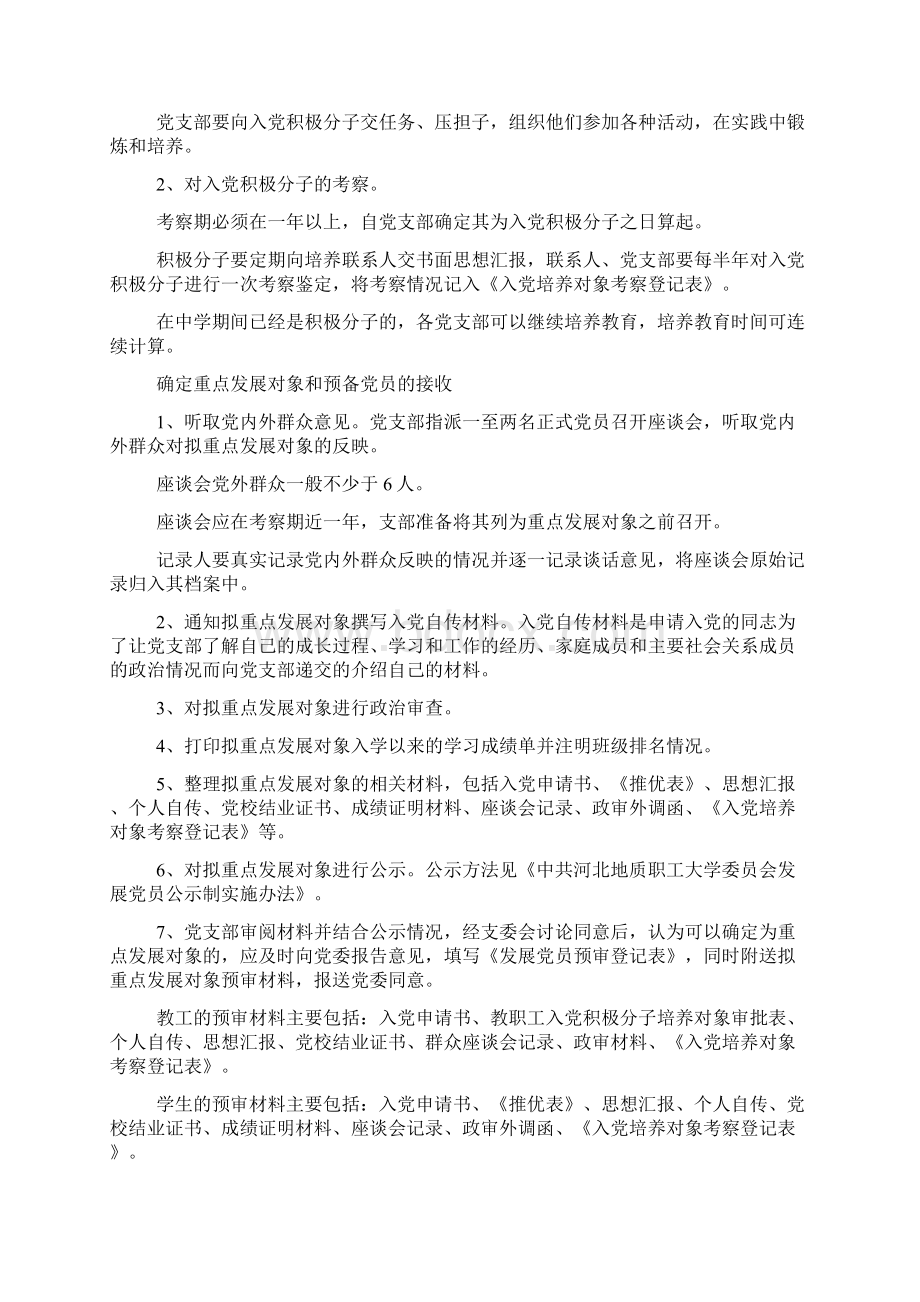 关于规范学生党员发展工作程序的规定.docx_第2页